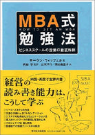 Mb Ashiki Benkyo??ho??: Bijinesu Suku??ru No Jugyo?? No Tettei Kaibo??